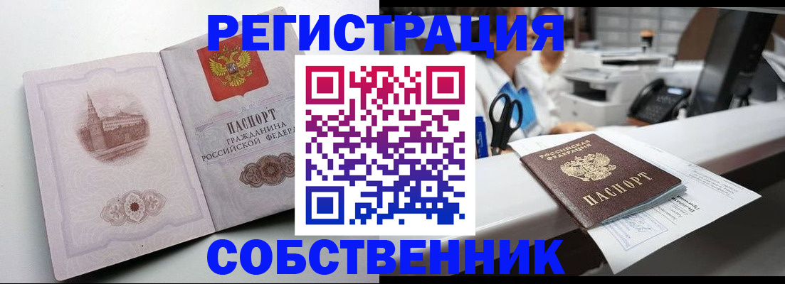 прописка законно в Немане