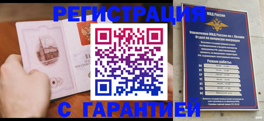 прописка в Немане