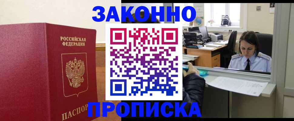 временная прописка в Немане