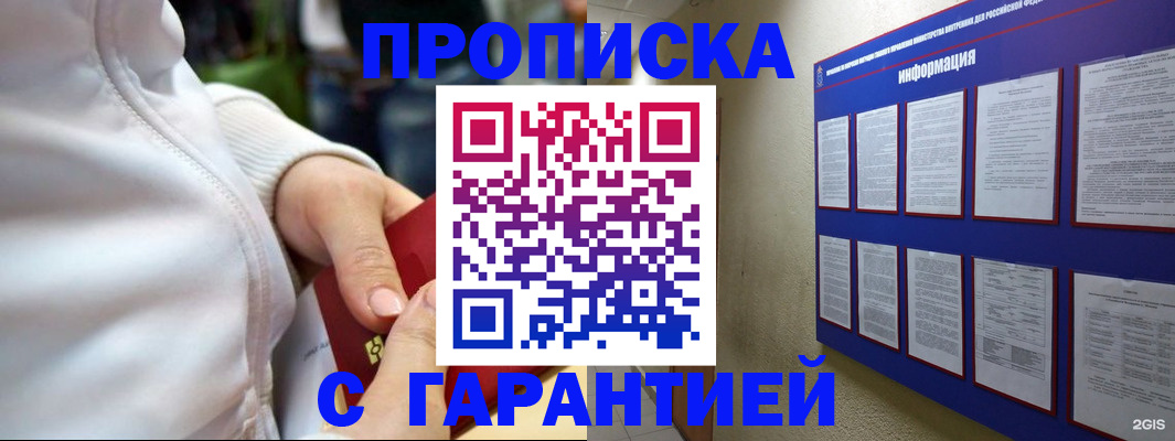 прописка в Немане