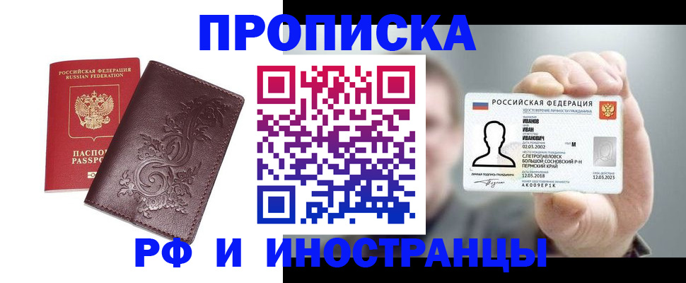 купить прописку в Немане